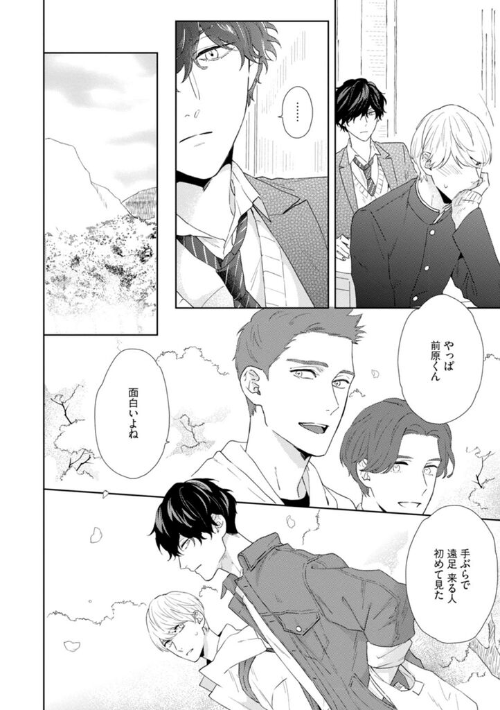 Haru made no Kyori Jou - Page 32