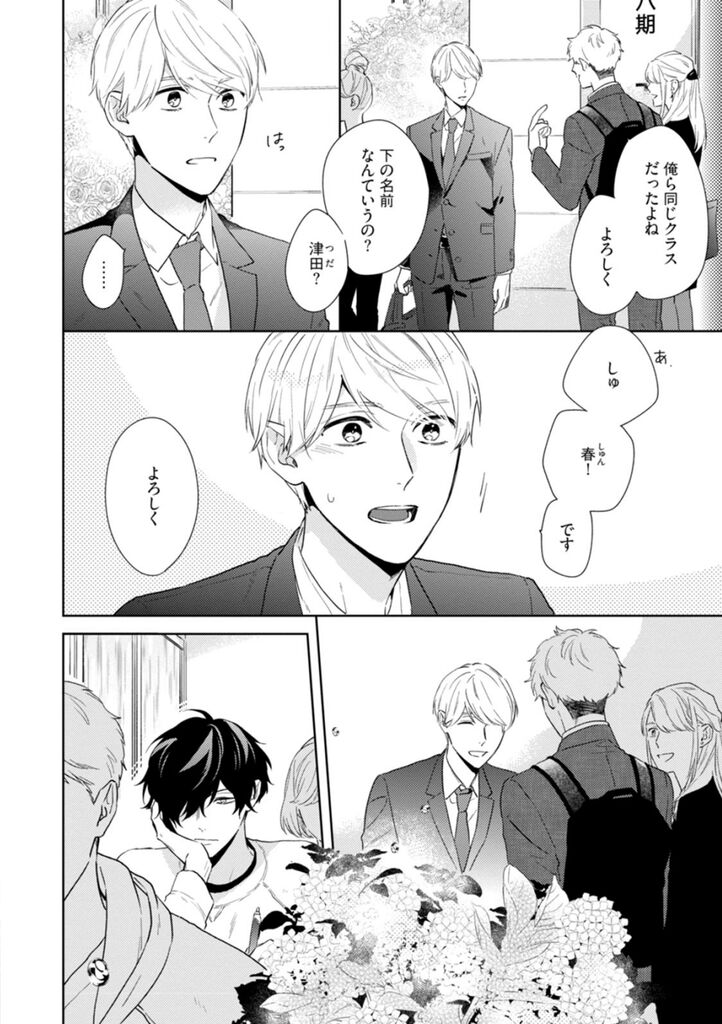 Haru made no Kyori Ge - Page 101