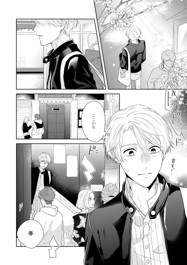 Haru made no Kyori Ge - Page 103