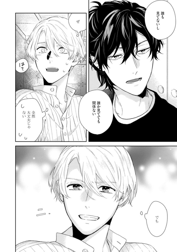 Haru made no Kyori Ge - Page 107