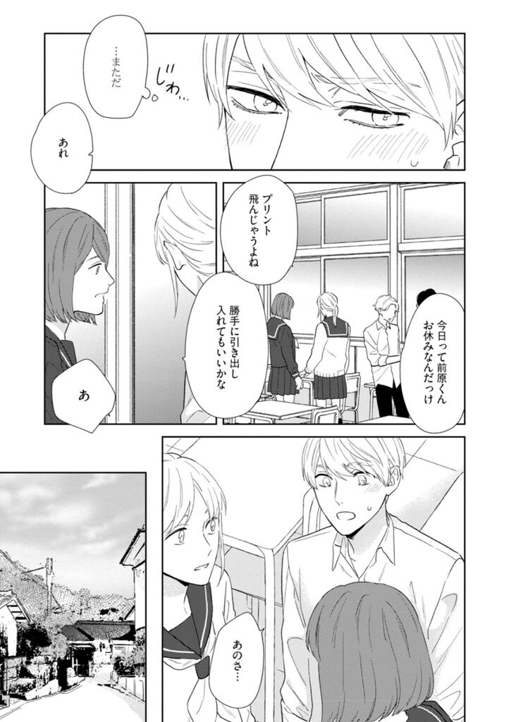 Haru made no Kyori Ge - Page 18