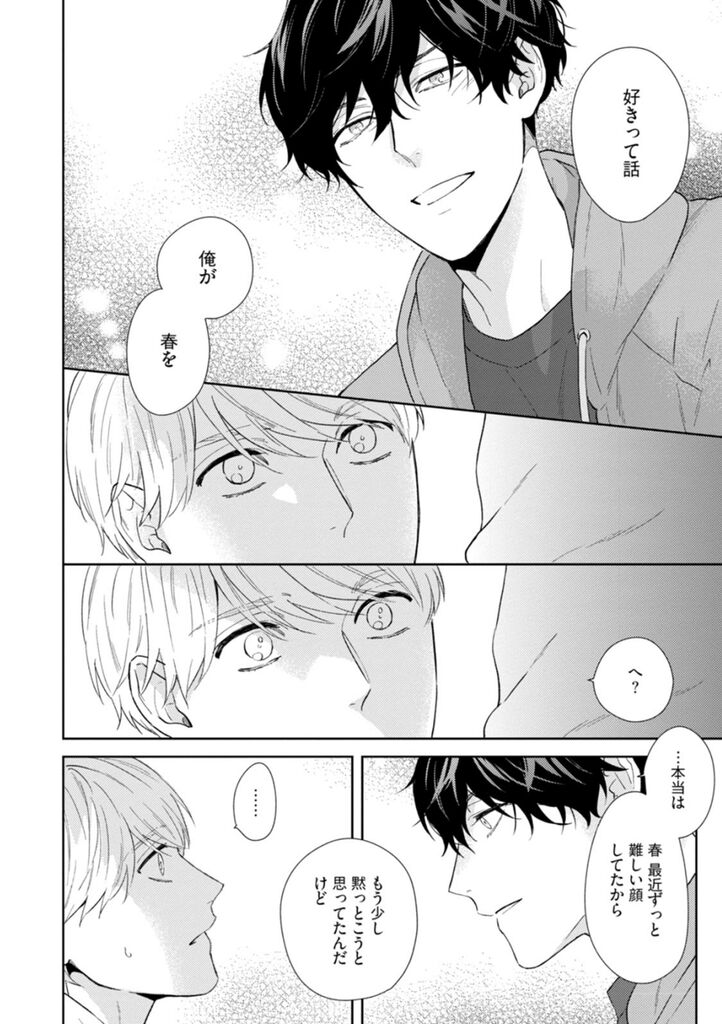 Haru made no Kyori Ge - Page 31