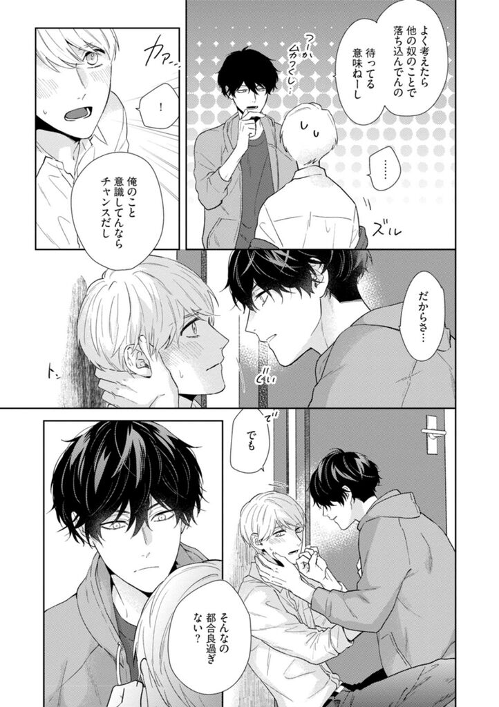 Haru made no Kyori Ge - Page 32
