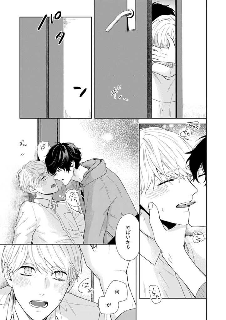 Haru made no Kyori Ge - Page 36
