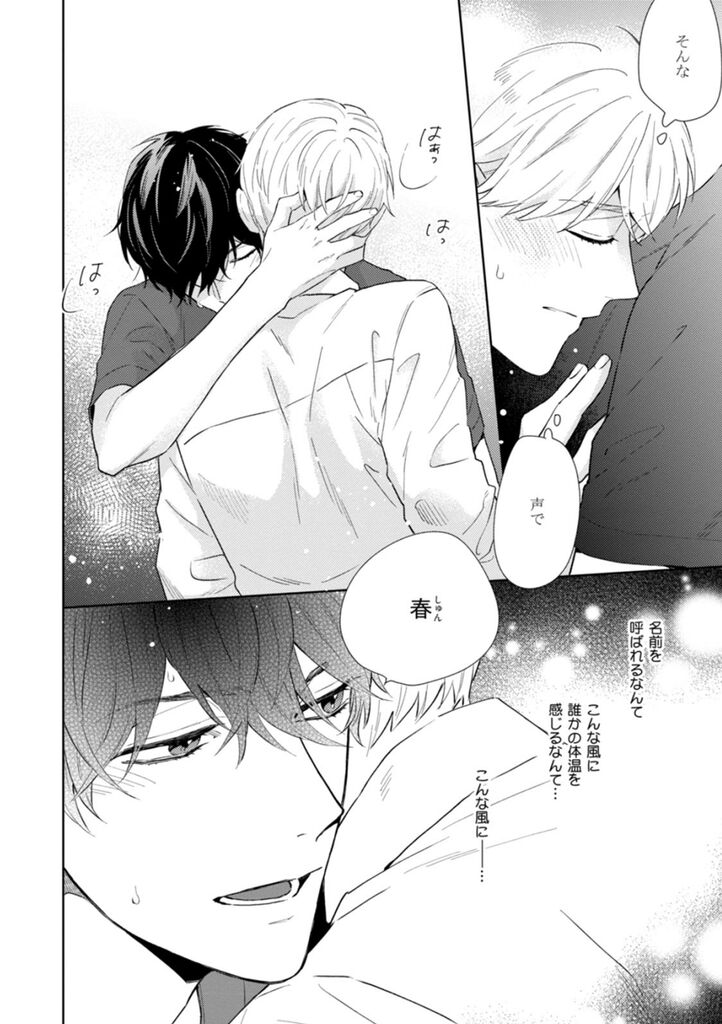 Haru made no Kyori Ge - Page 39