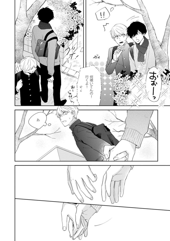 Haru made no Kyori Ge - Page 49