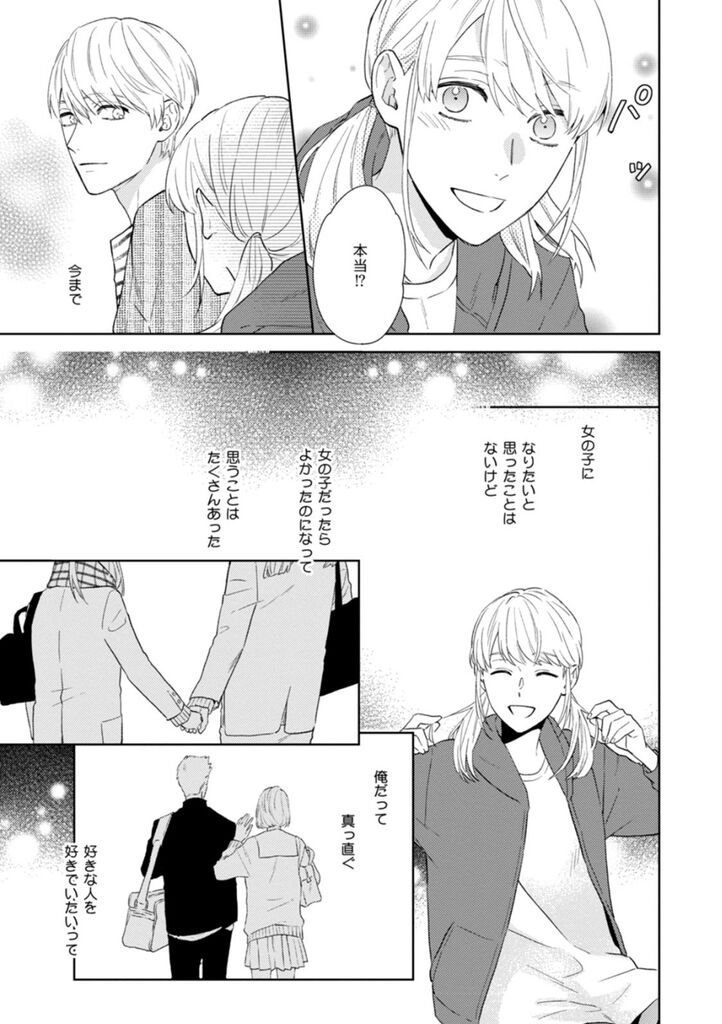 Haru made no Kyori Ge - Page 54