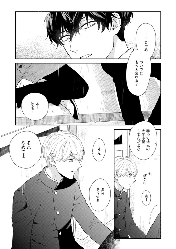 Haru made no Kyori Ge - Page 58