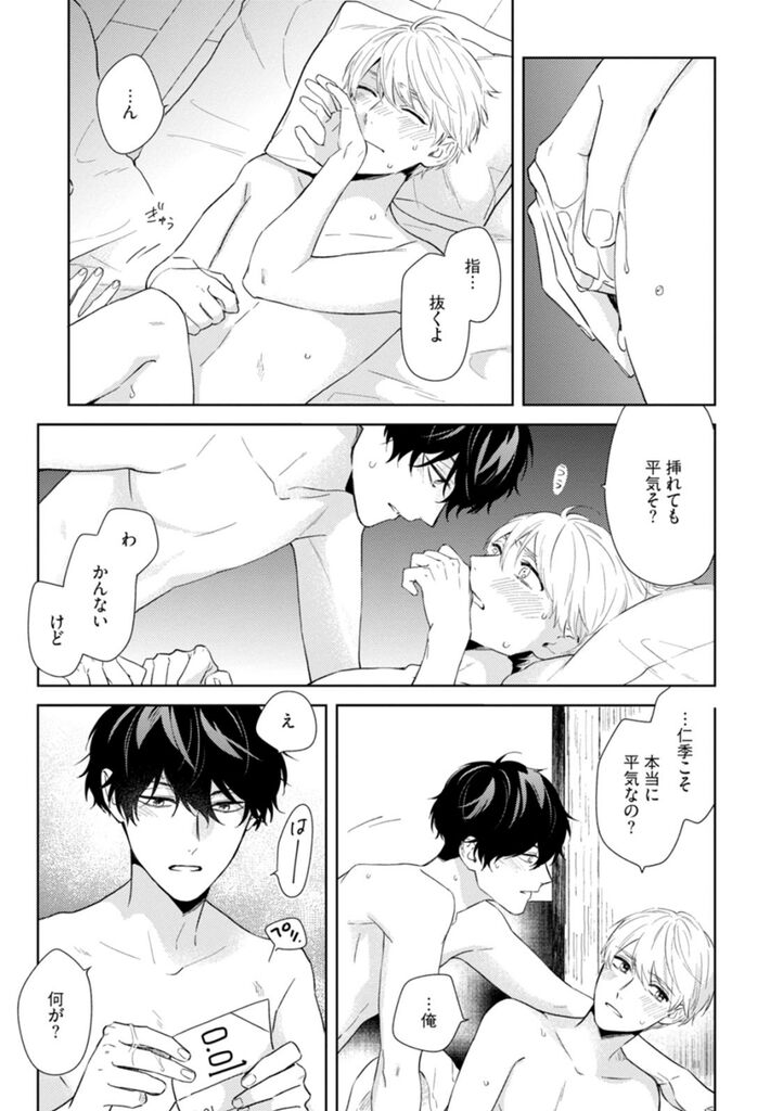 Haru made no Kyori Ge - Page 88