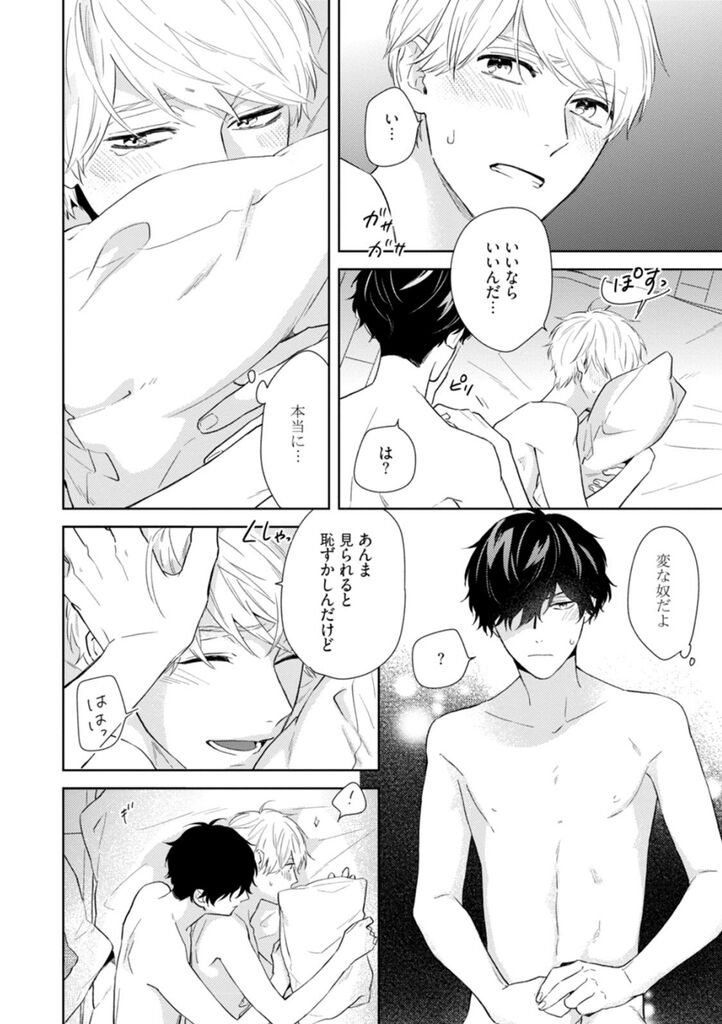 Haru made no Kyori Ge - Page 89