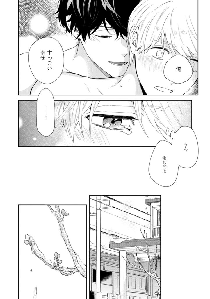 Haru made no Kyori Ge - Page 91
