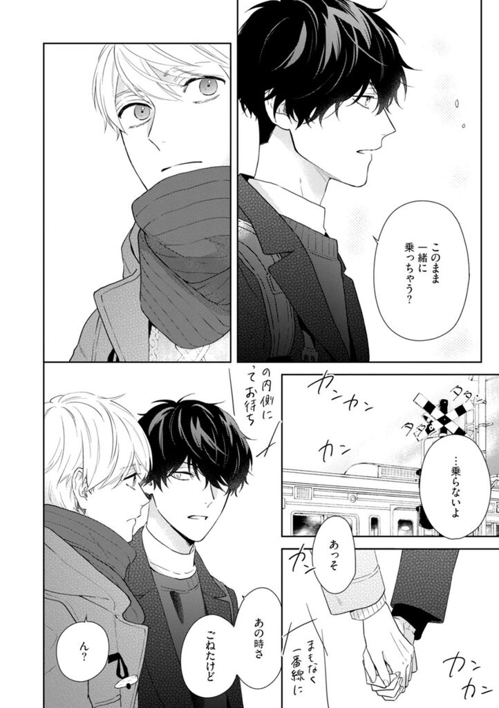 Haru made no Kyori Ge - Page 95