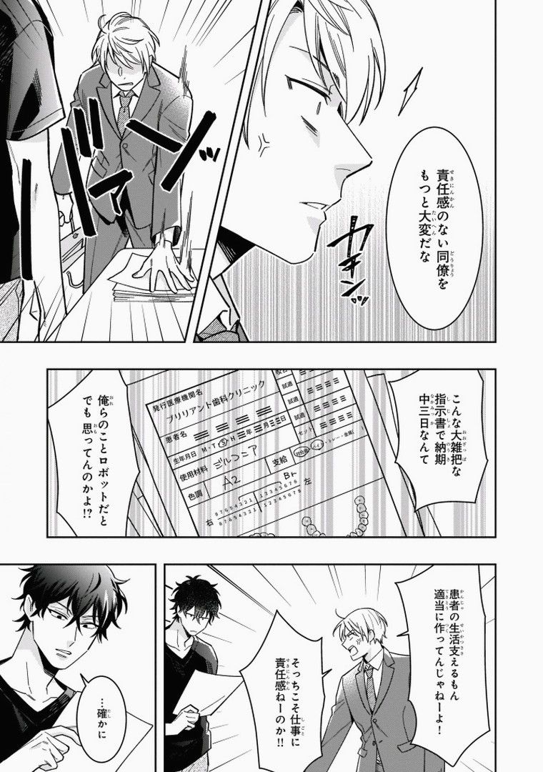 Omae to Koi nanka Zettai nai - Page 11