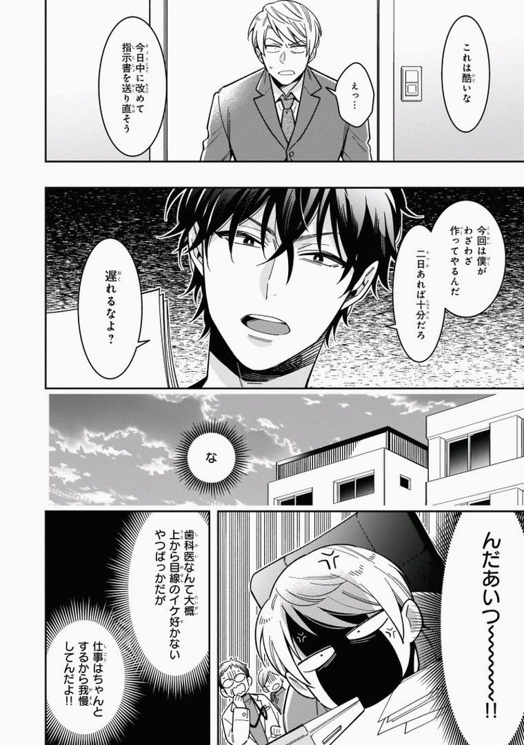 Omae to Koi nanka Zettai nai - Page 12