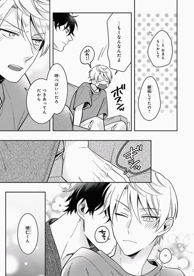 Omae to Koi nanka Zettai nai - Page 155