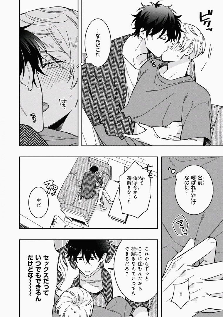 Omae to Koi nanka Zettai nai - Page 156