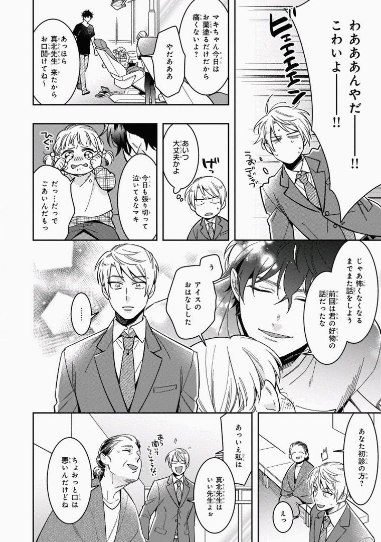 Omae to Koi nanka Zettai nai - Page 16