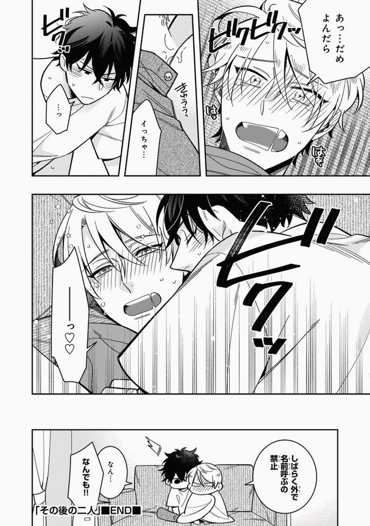 Omae to Koi nanka Zettai nai - Page 160