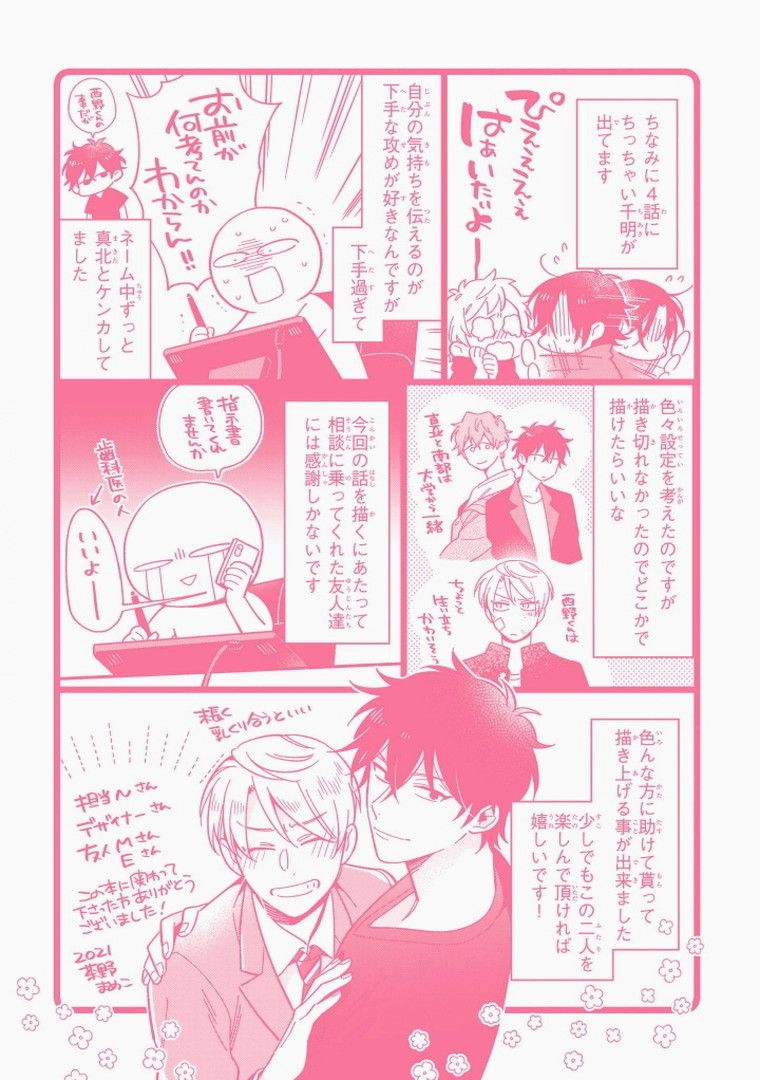 Omae to Koi nanka Zettai nai - Page 164