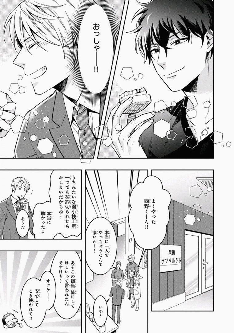 Omae to Koi nanka Zettai nai - Page 19