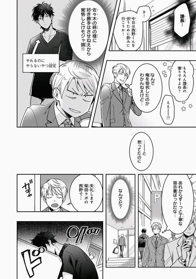 Omae to Koi nanka Zettai nai - Page 20