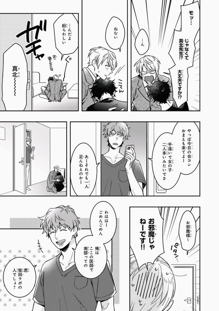 Omae to Koi nanka Zettai nai - Page 21