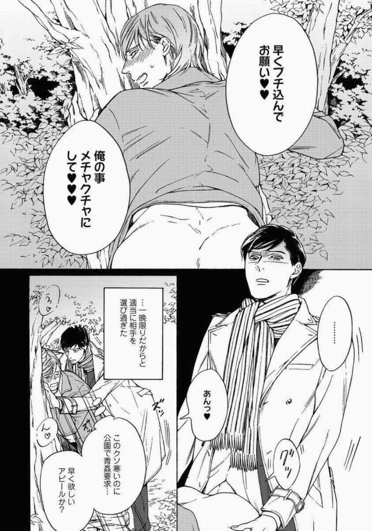 Kage to Hinata no Border Line - Page 12
