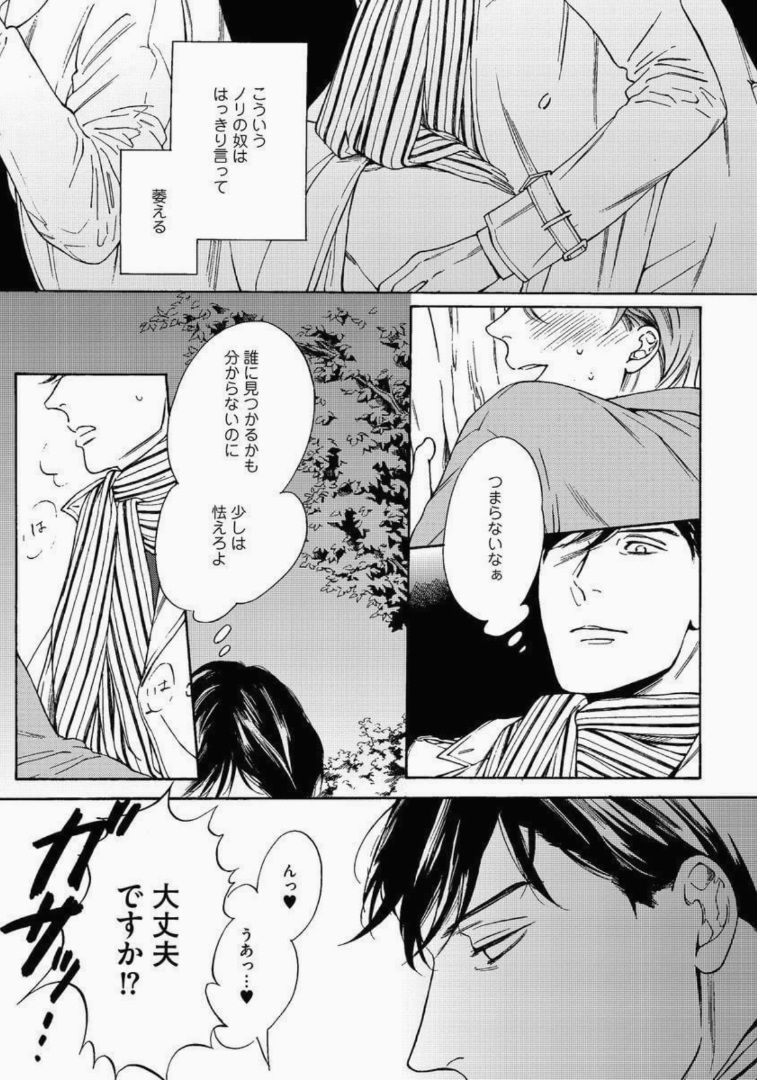 Kage to Hinata no Border Line - Page 13