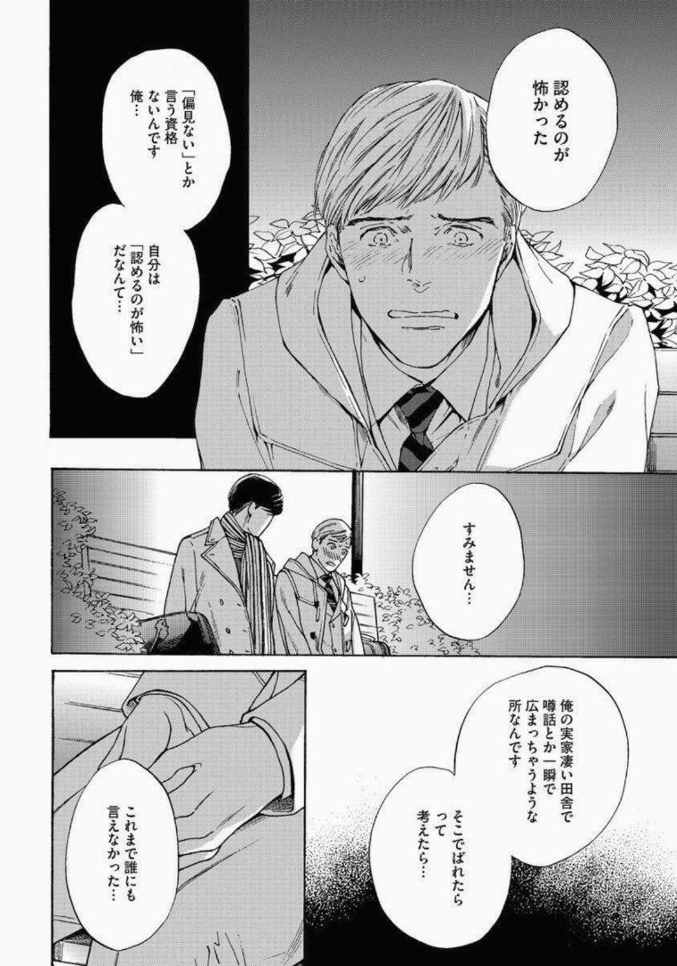 Kage to Hinata no Border Line - Page 20