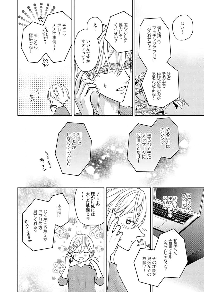 Unmei dakedo Aiirenai - Page 14