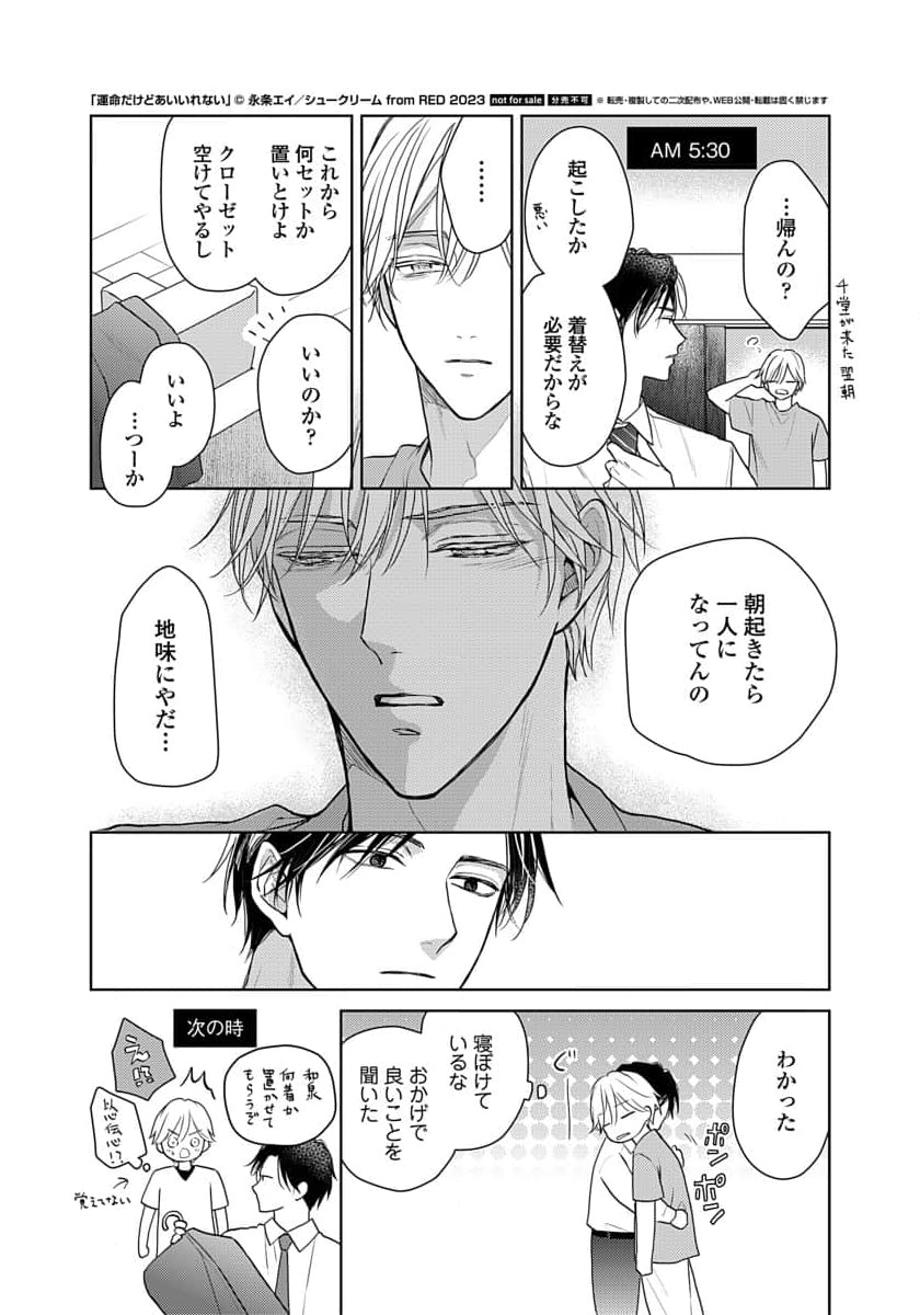 Unmei dakedo Aiirenai - Page 233