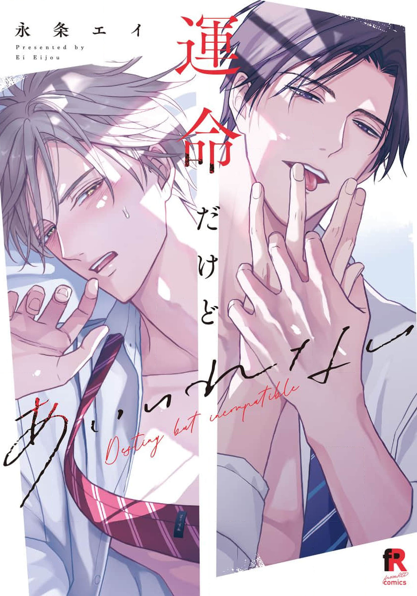 Unmei dakedo Aiirenai - Page 3