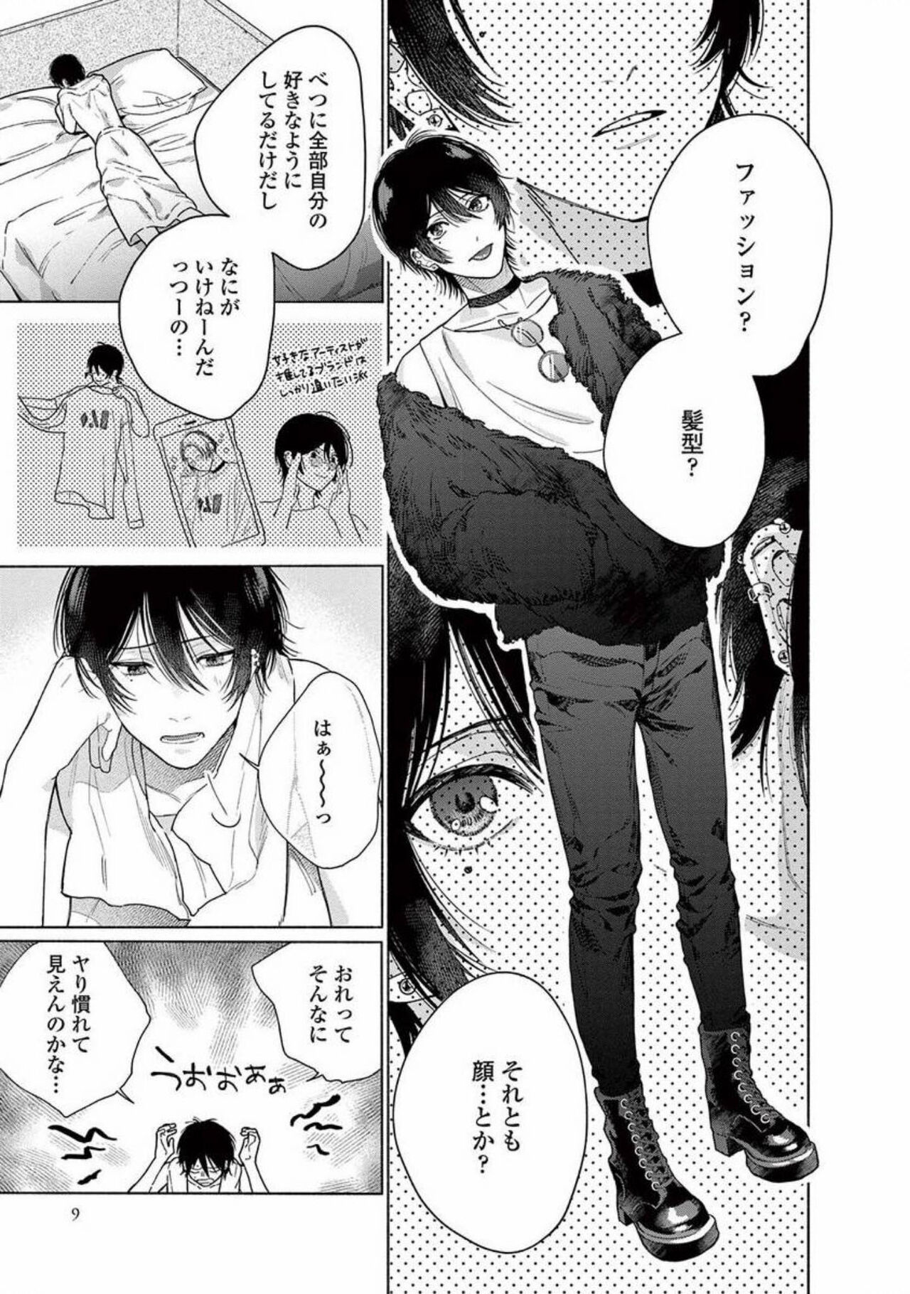 Junjou de Nani ga Warui - What's wrong with being innocent? - Page 11