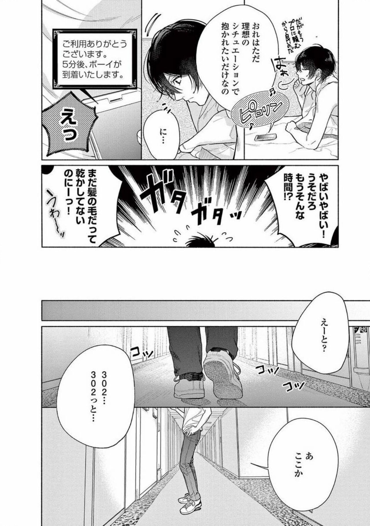 Junjou de Nani ga Warui - What's wrong with being innocent? - Page 12