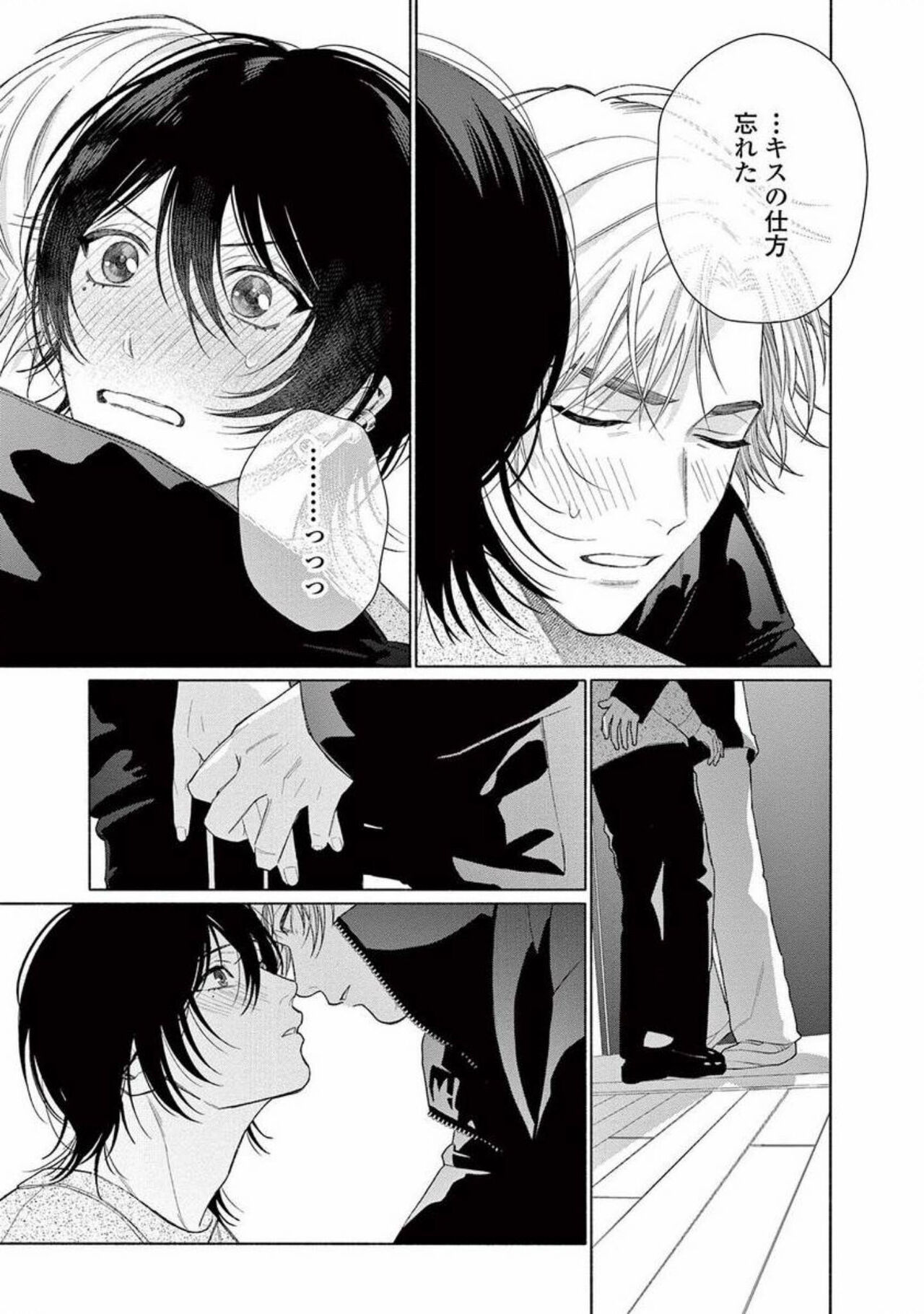 Junjou de Nani ga Warui - What's wrong with being innocent? - Page 181