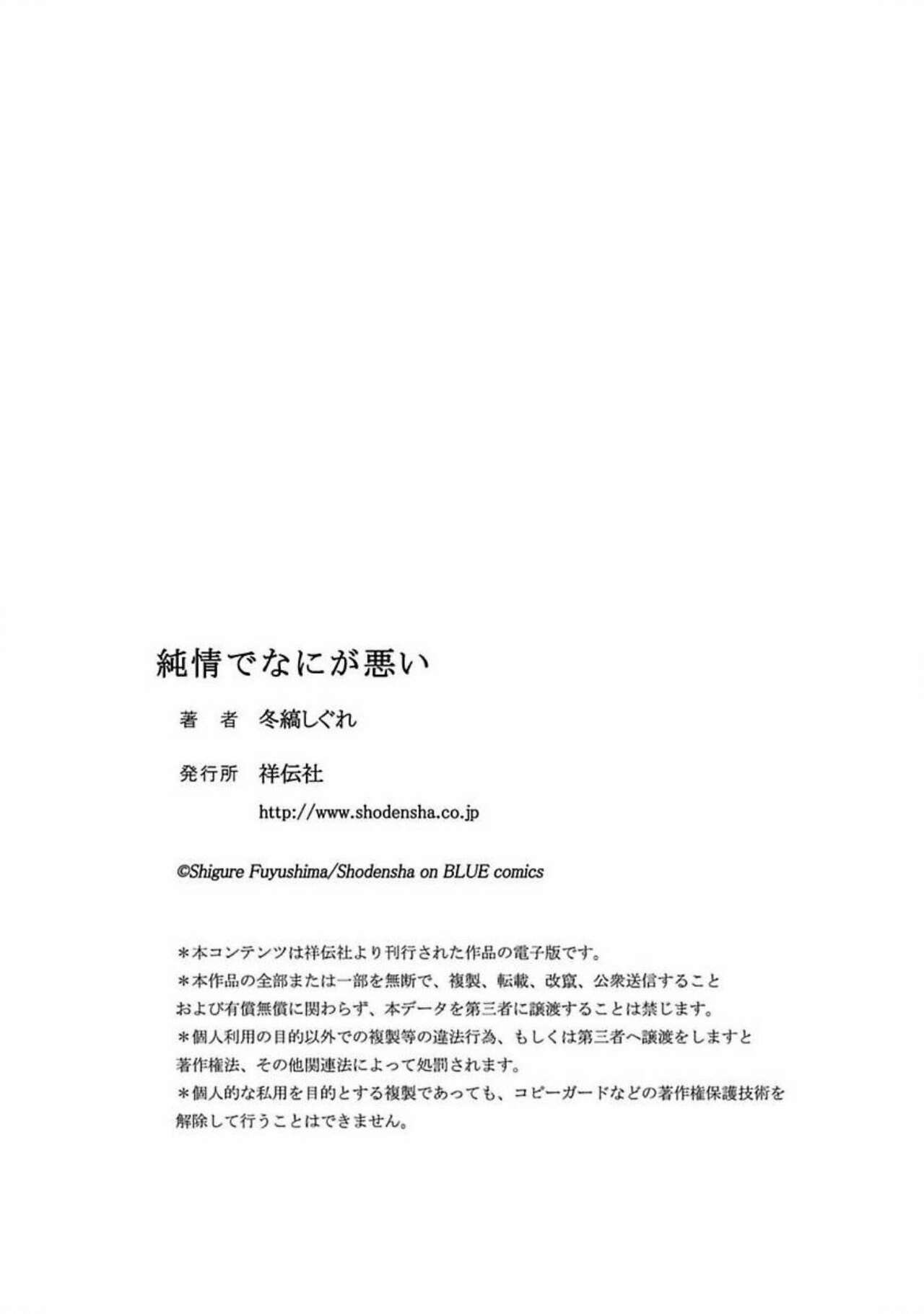 Junjou de Nani ga Warui - What's wrong with being innocent? - Page 206