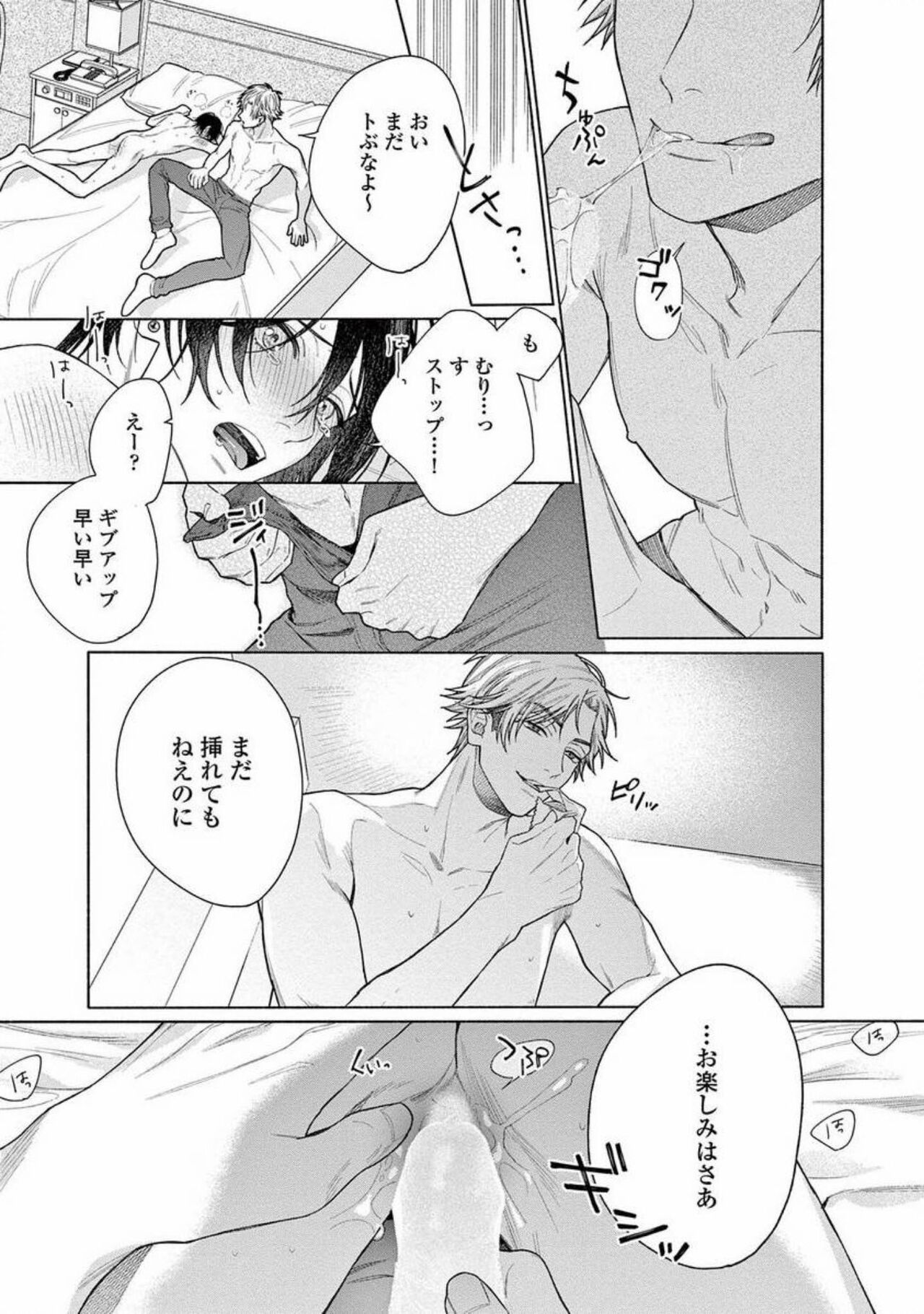 Junjou de Nani ga Warui - What's wrong with being innocent? - Page 25