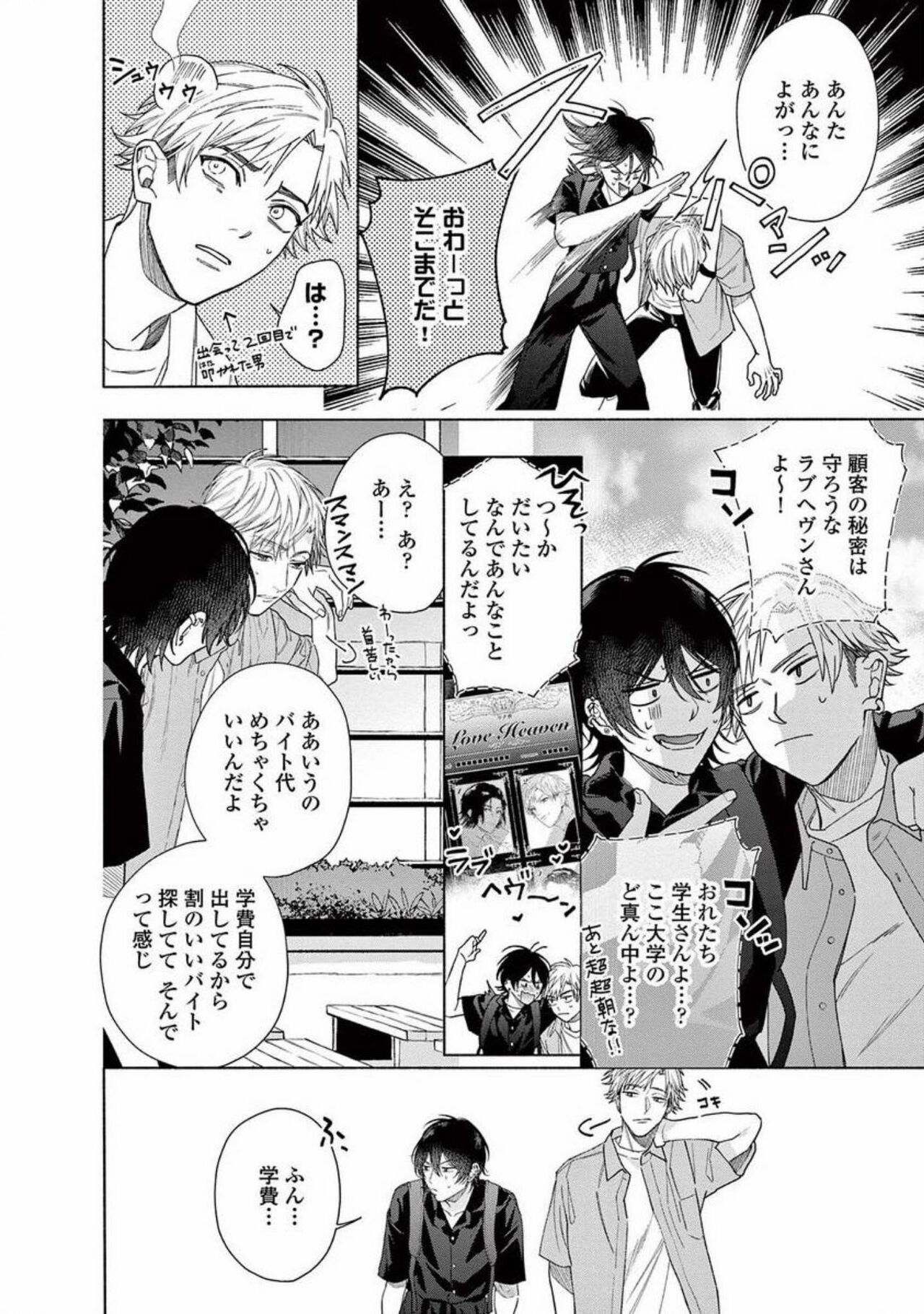 Junjou de Nani ga Warui - What's wrong with being innocent? - Page 36