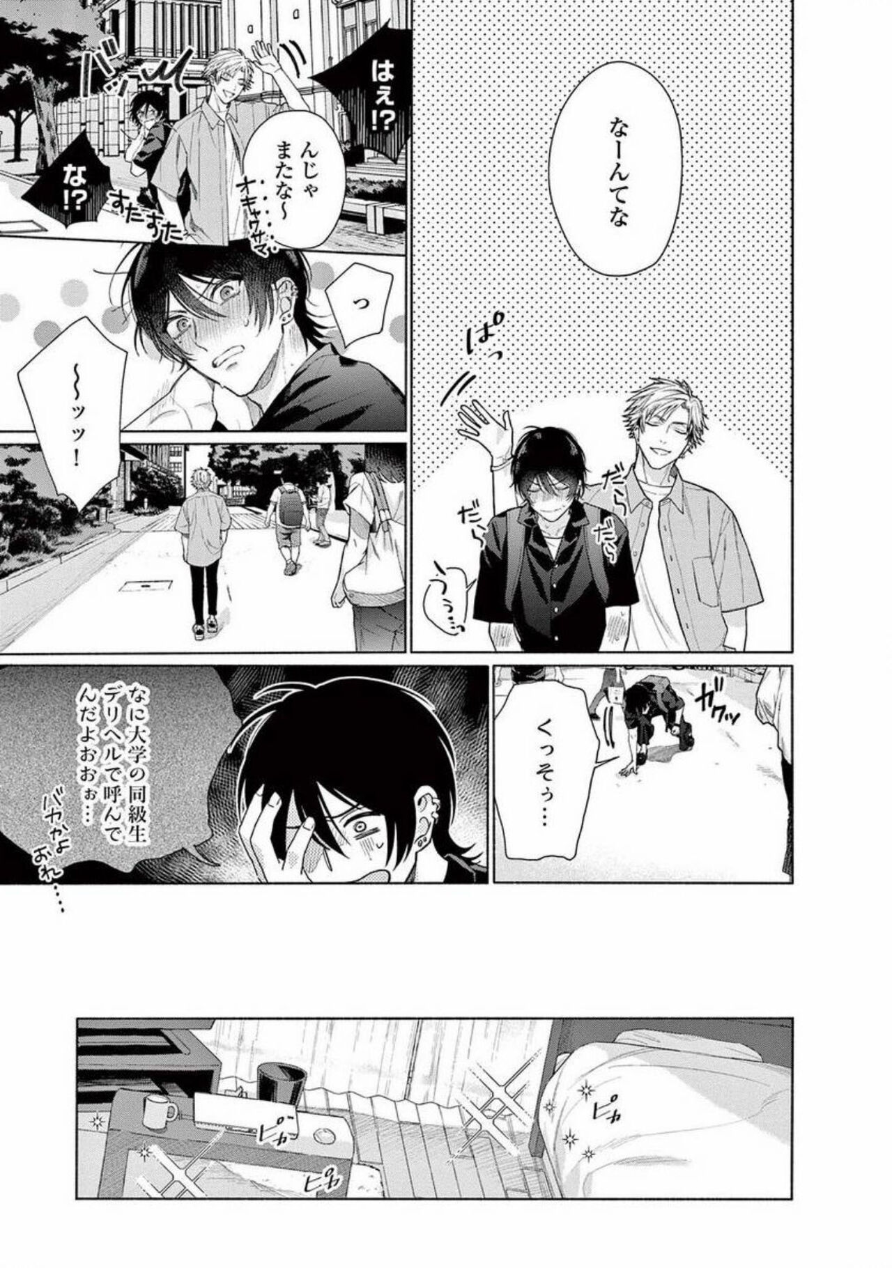 Junjou de Nani ga Warui - What's wrong with being innocent? - Page 39