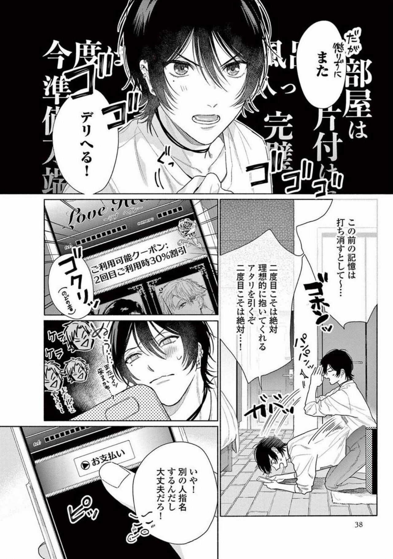 Junjou de Nani ga Warui - What's wrong with being innocent? - Page 40
