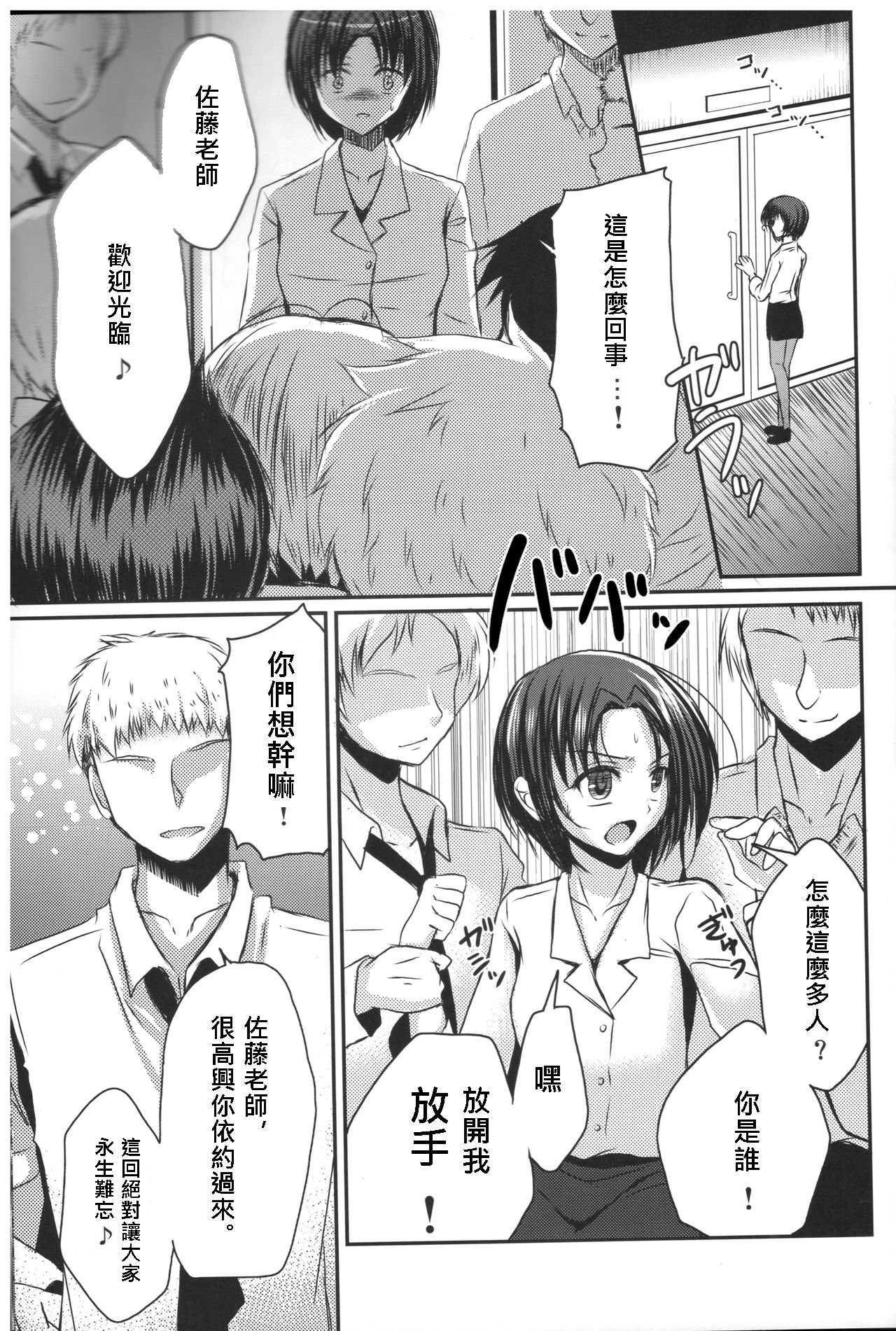 Shinnin Josou Kyoushi Ichi - Page 16