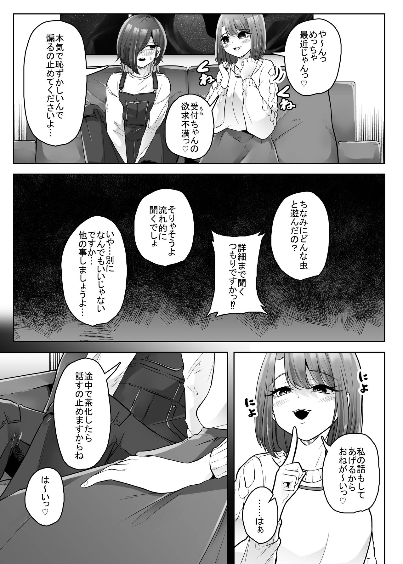 Mushikan Fuuzokuten Bangaihen 3 - Page 6