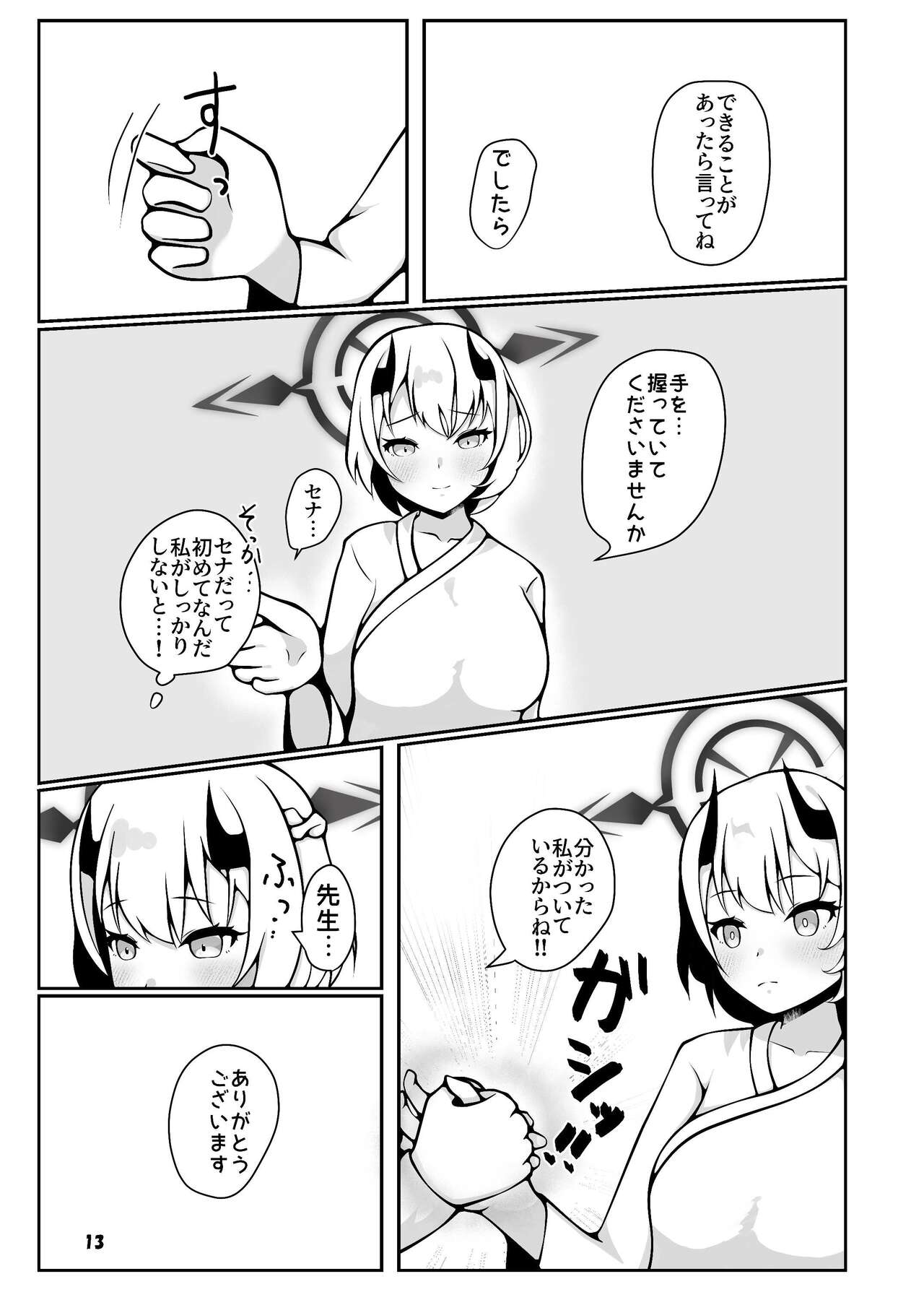 Sena ga sensei ni bunben kaijo shite morau hon - Page 13