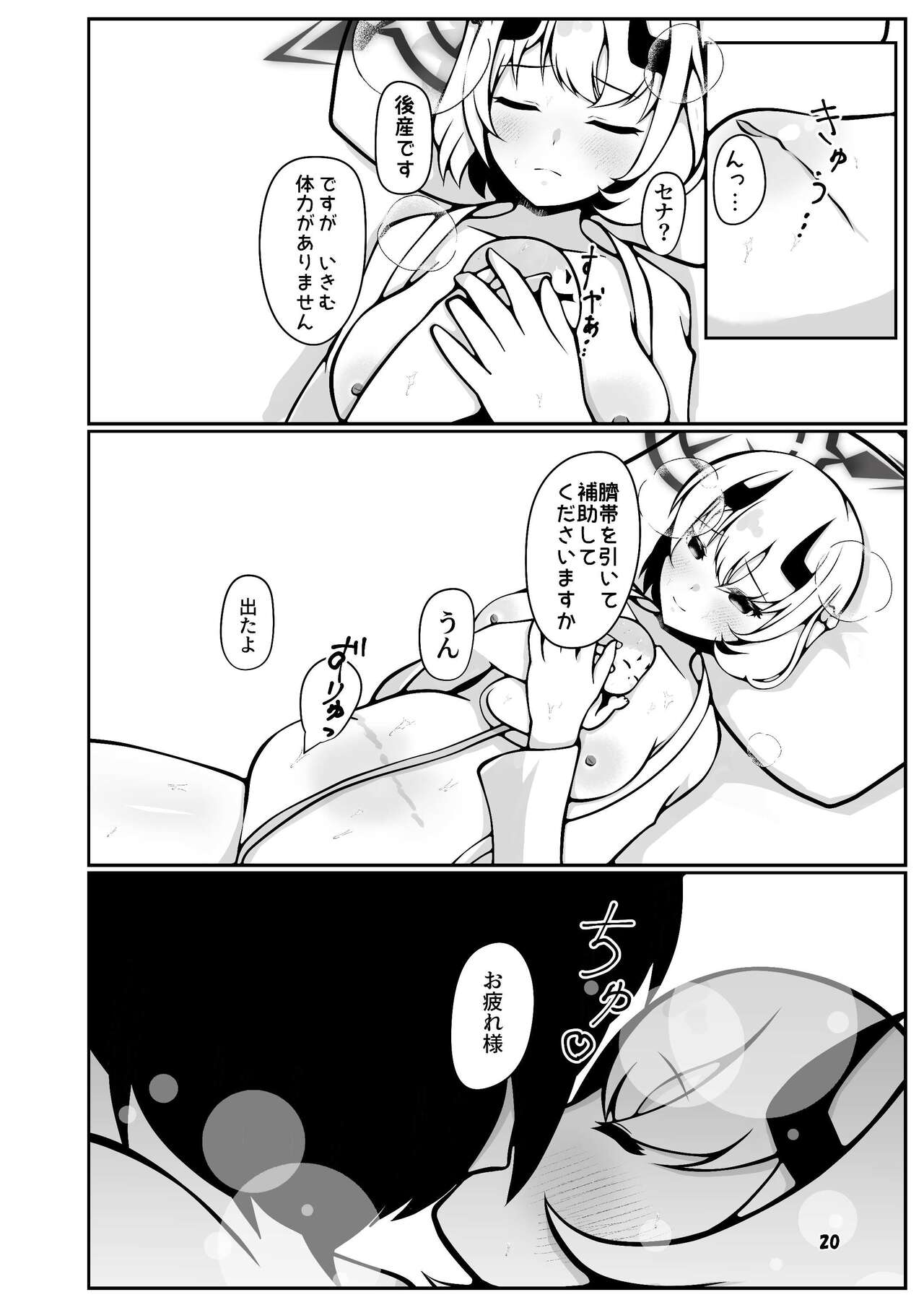 Sena ga sensei ni bunben kaijo shite morau hon - Page 20
