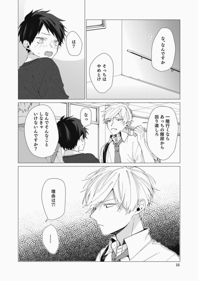Sassato Ore ni Are Misena - Page 16