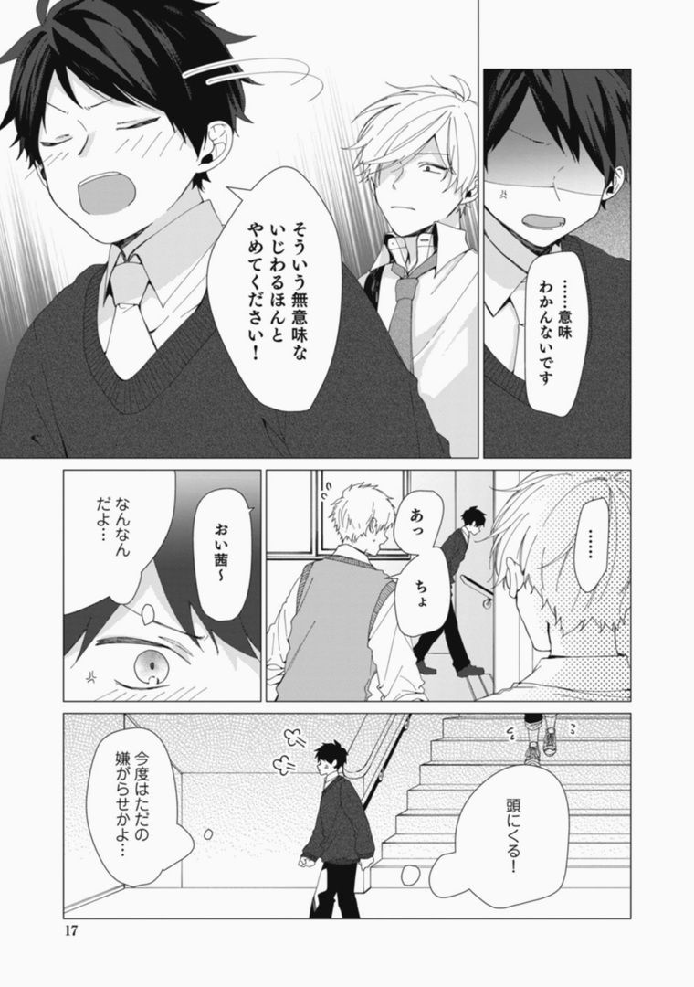 Sassato Ore ni Are Misena - Page 17
