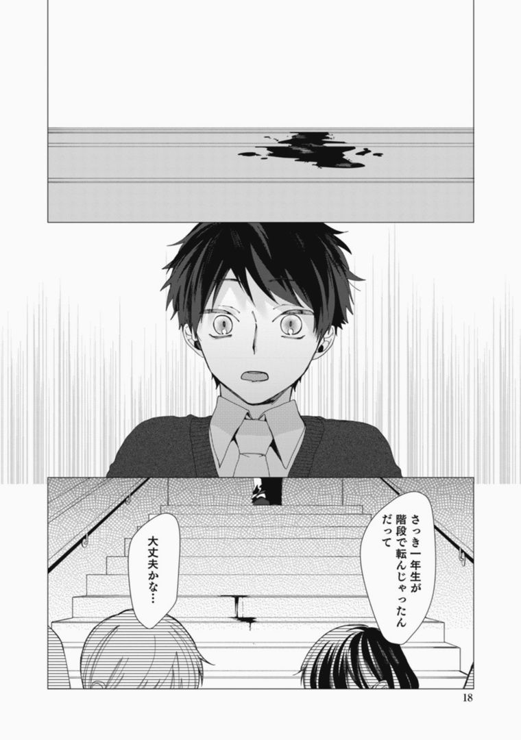 Sassato Ore ni Are Misena - Page 18