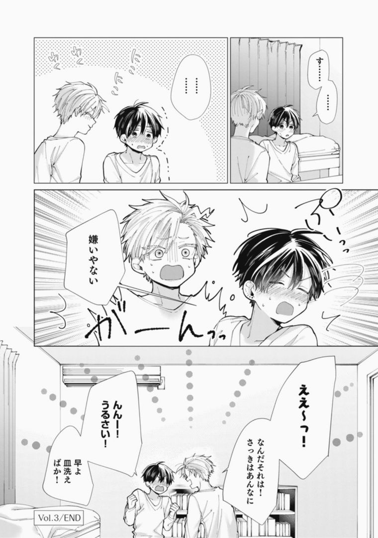 Sassato Ore ni Are Misena - Page 204