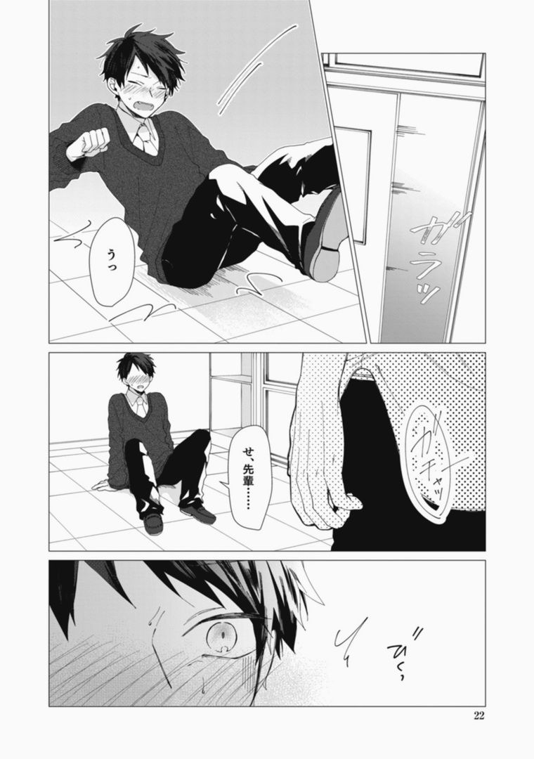 Sassato Ore ni Are Misena - Page 22