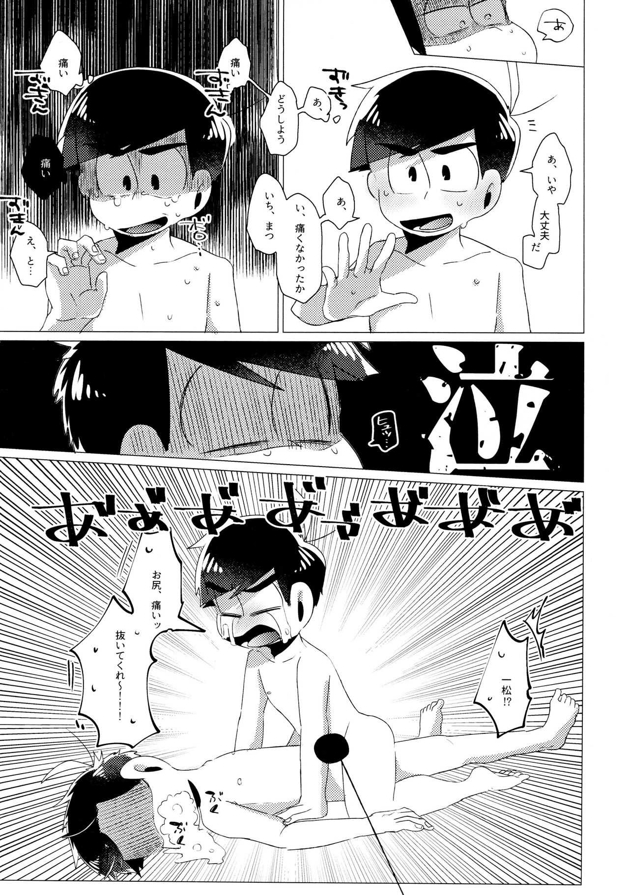 Furachina Bokura - Page 11